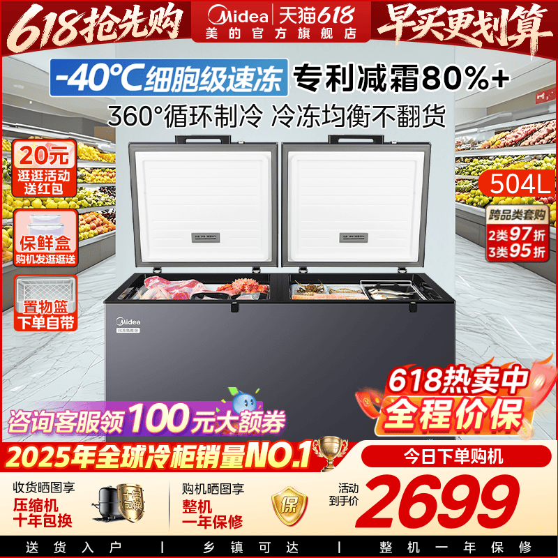 美的519L大容量冷藏冷冻冰柜