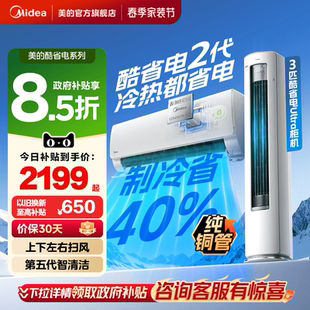 美 酷省电二代 空调新一级能效家用大1.5匹2匹变频冷暖挂机2026款