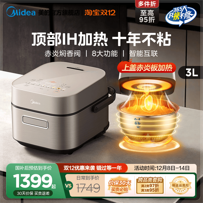 智能电饭煲Midea1H双源加热