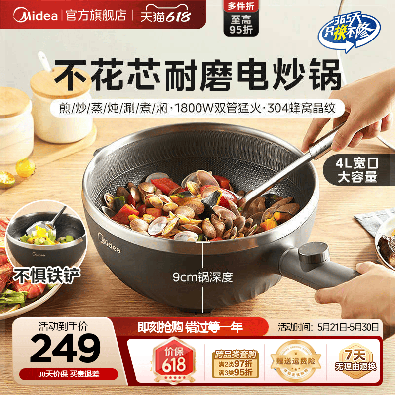 美的不花芯电炒锅多功能炒菜锅家用火锅煮锅大容量煎炒一体式不粘