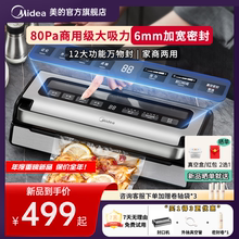 美的全自动抽真空封口机家用食品保鲜压缩商用塑封密封打包装机