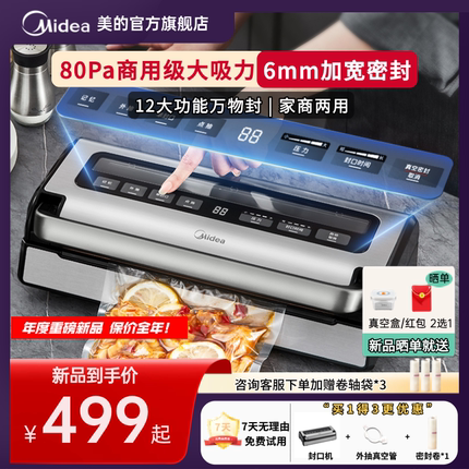 美的全自动抽真空封口机家用食品保鲜压缩商用塑封密封打包装机