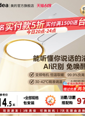 【价保618】美的环形浴霸照明排气扇一体卫生间吊顶取暖器F1SF3F5