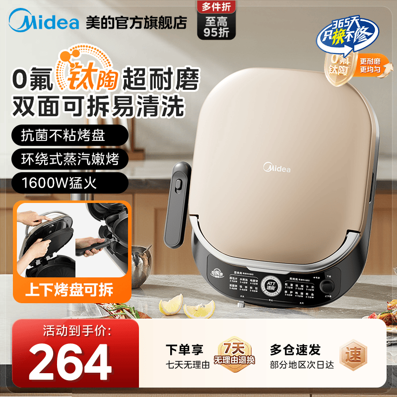 美的电饼铛家用双面加热烙饼锅煎烤饼机加大可拆洗官方旗舰店正品