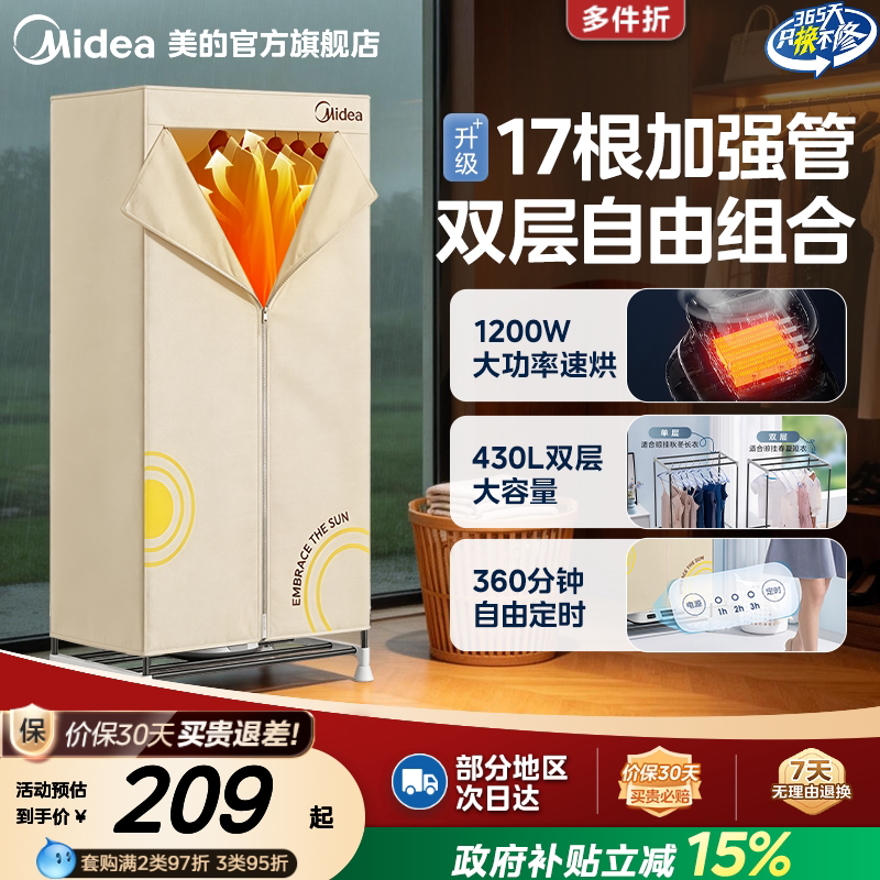 美的烘干机家用双层烘衣机图片