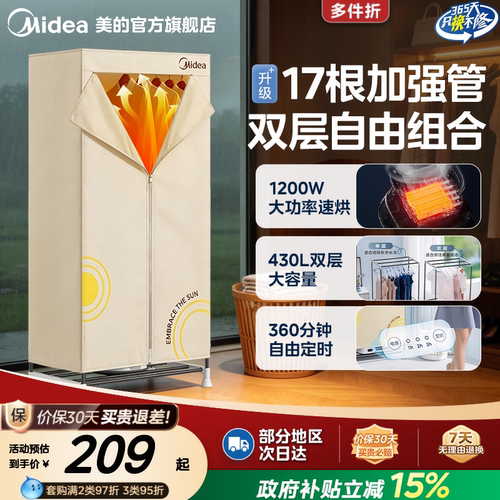 美的烘干机家用双层烘衣机