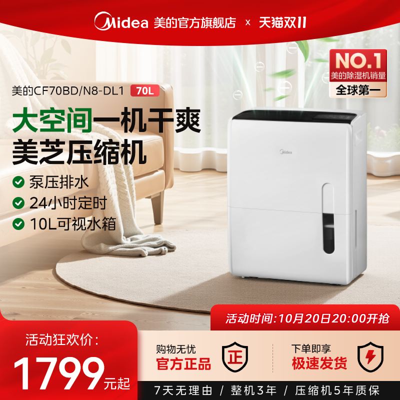 美的大功率仓库工业吸湿器70DL1