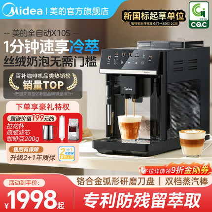 【圣诞礼物】美的咖魔方全自动咖啡机60秒冷萃意式家用办公室X10S