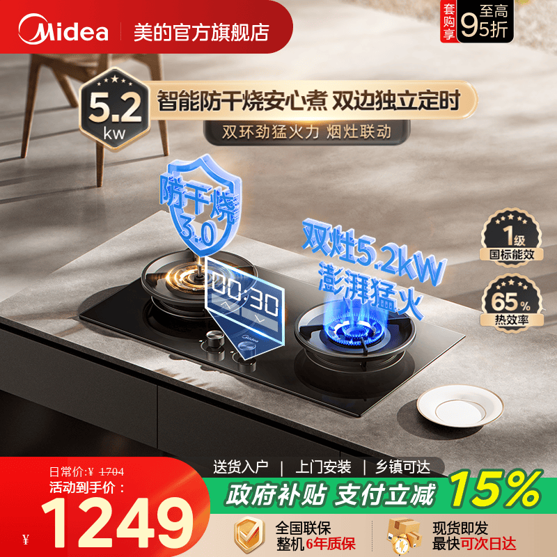美的家用燃气灶智能定时防干烧双灶具灶台液化气天然气官方QD52-S,大家电,燃气灶,淘宝优惠券,粉丝福利购,淘宝优惠卷