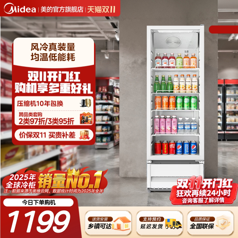 美的318白色饮料展示柜冷藏冰柜保鲜柜商用立式冷柜风冷循环冰箱