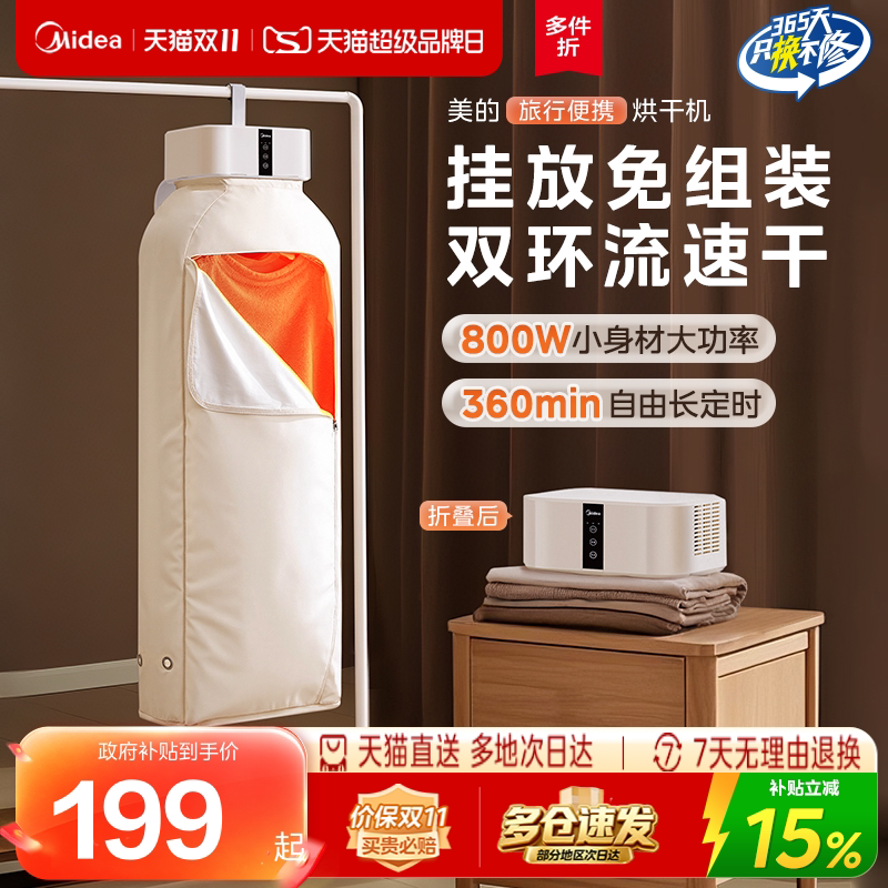美的烘干机家用小型折叠烘衣机宿舍旅行神器便携式衣服内裤干衣机