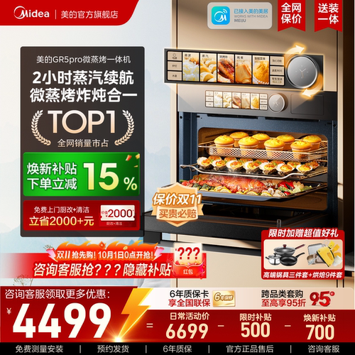 美的GR5pro嵌入式微蒸烤炸炖一体
