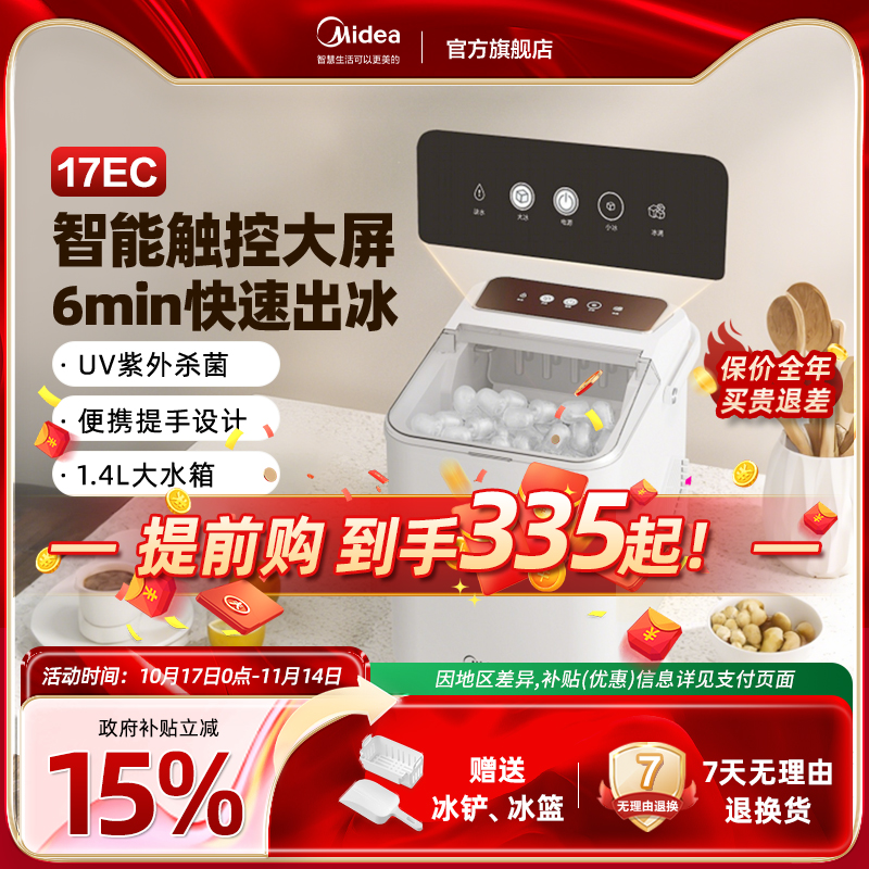 美的全自动家用制冰机宿舍学生小型冰块小功率冰块机造冰机15KG