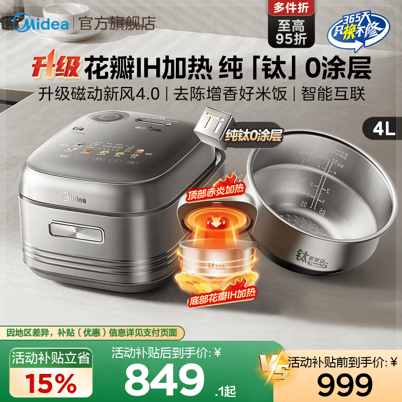 政府补贴美的花瓣ih电饭煲纯钛0涂层4L家用3-4人赤炎无涂层电饭锅