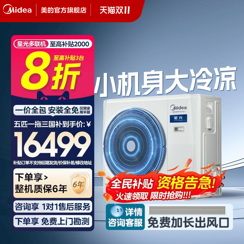 美的中央空调家用多联机星光