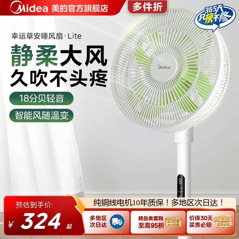 美的幸运草安睡风扇Lite