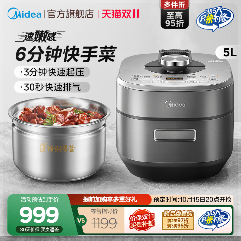 美的速嫩感电压力锅家用预约大容量智能自动不锈钢高压饭煲5L双胆