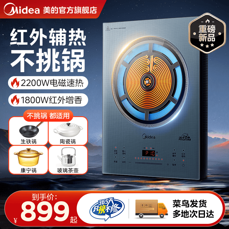 美的2025新款电磁炉家用小型大功率火锅爆炒猛火灶电陶炉煮茶炉