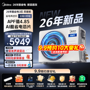 【2026款】美的中央空调酷省电26款风管机大3匹家用客餐厅一拖一