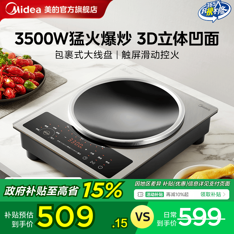 3300W大火力 凹面加热  触屏滑动控火