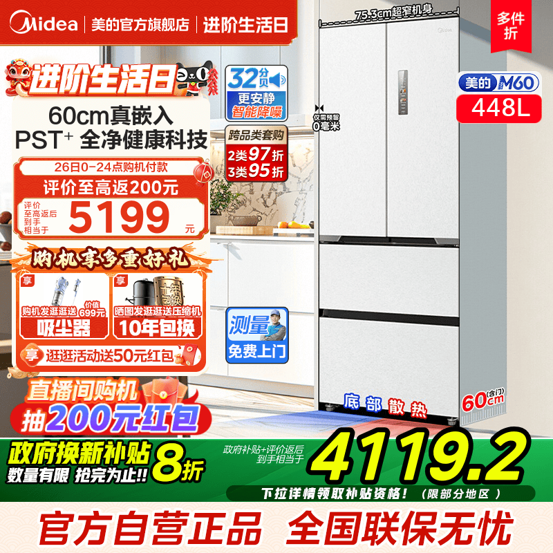 政府换新补贴美的M60cm超薄470冰箱零嵌入式法式双开四门多门家用
