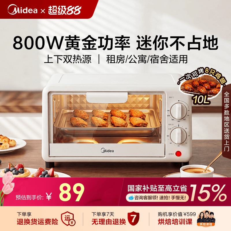 美的电烤箱家用MG10迷你小型10L烘焙多功能2025新款宿舍租房便携