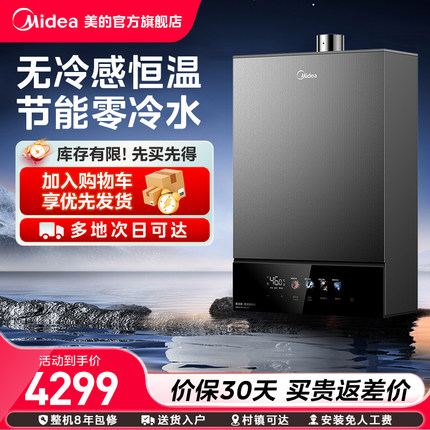 美的燃气热水器无冷感一级静音增压零冷水恒温16升天然气家用S7