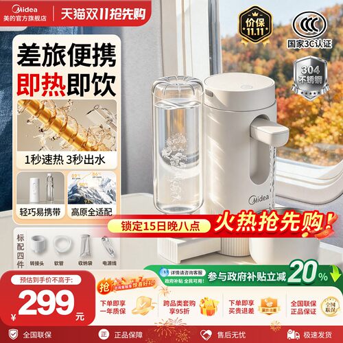 美的便捷式饮水机迷你免安装直饮