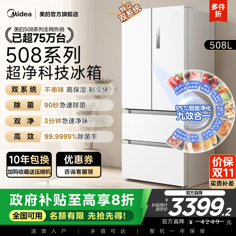 美的508L法式多门白色双系统冰箱