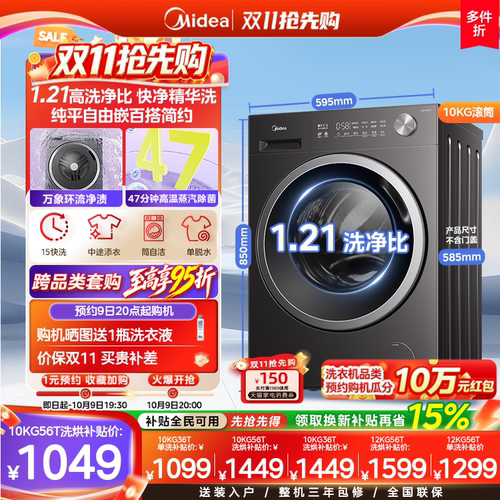 美的10/12kg除菌家用滚筒洗衣机