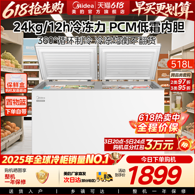 美的518升商用大冷柜冷藏冷冻