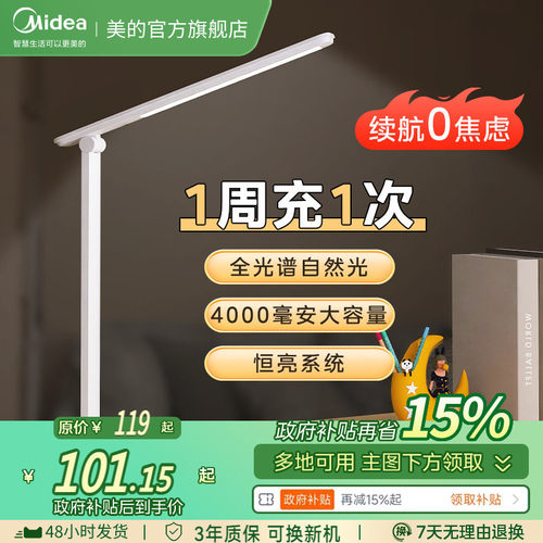 美的全光谱充电台灯超长续航