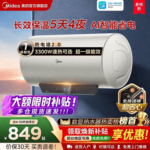 美的终身免换镁棒电热水器