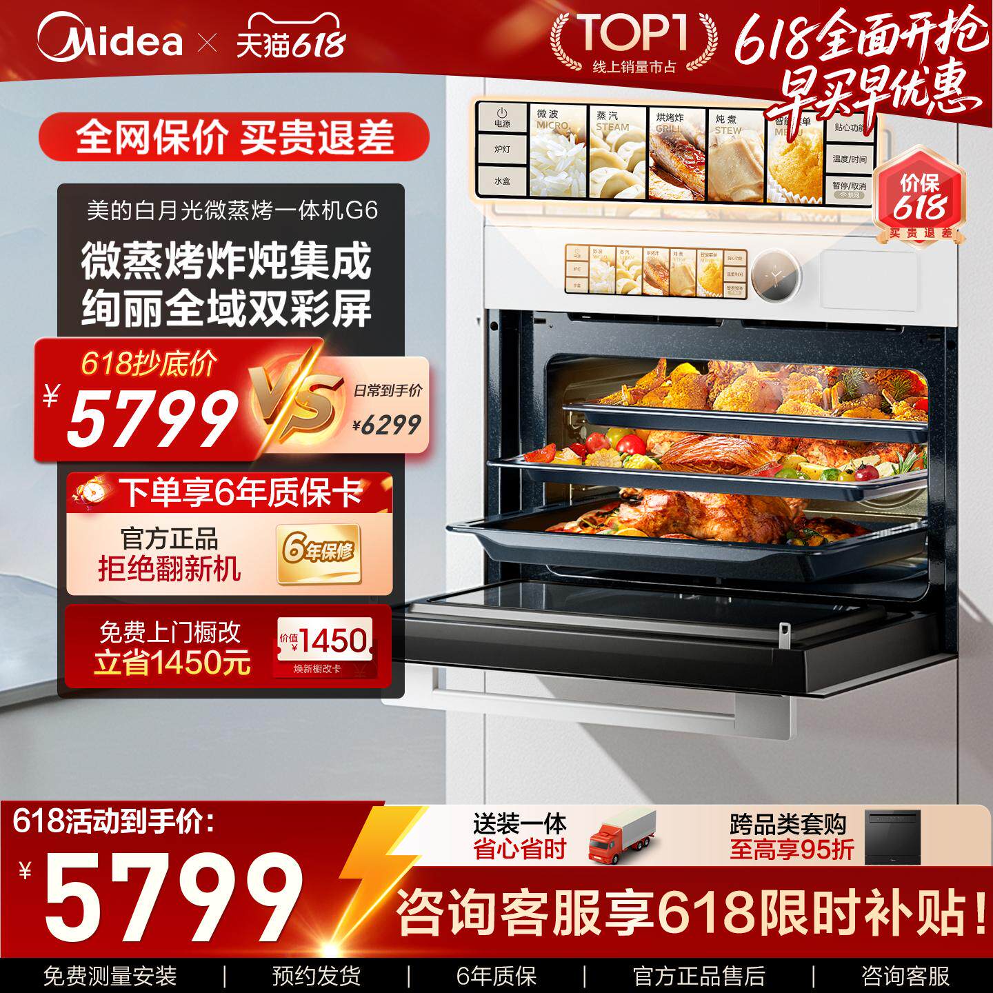 美的白月光G6微蒸烤一体机55L嵌入式电蒸烤箱微波炉