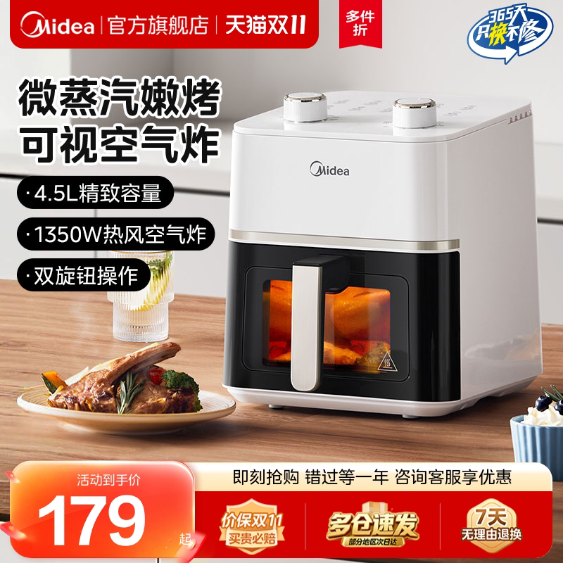 美的可视免翻面空气炸锅蒸汽嫩烤家用烹饪机一体机双旋钮电烤箱