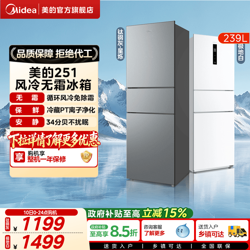 美的251节能低噪三开门冰箱