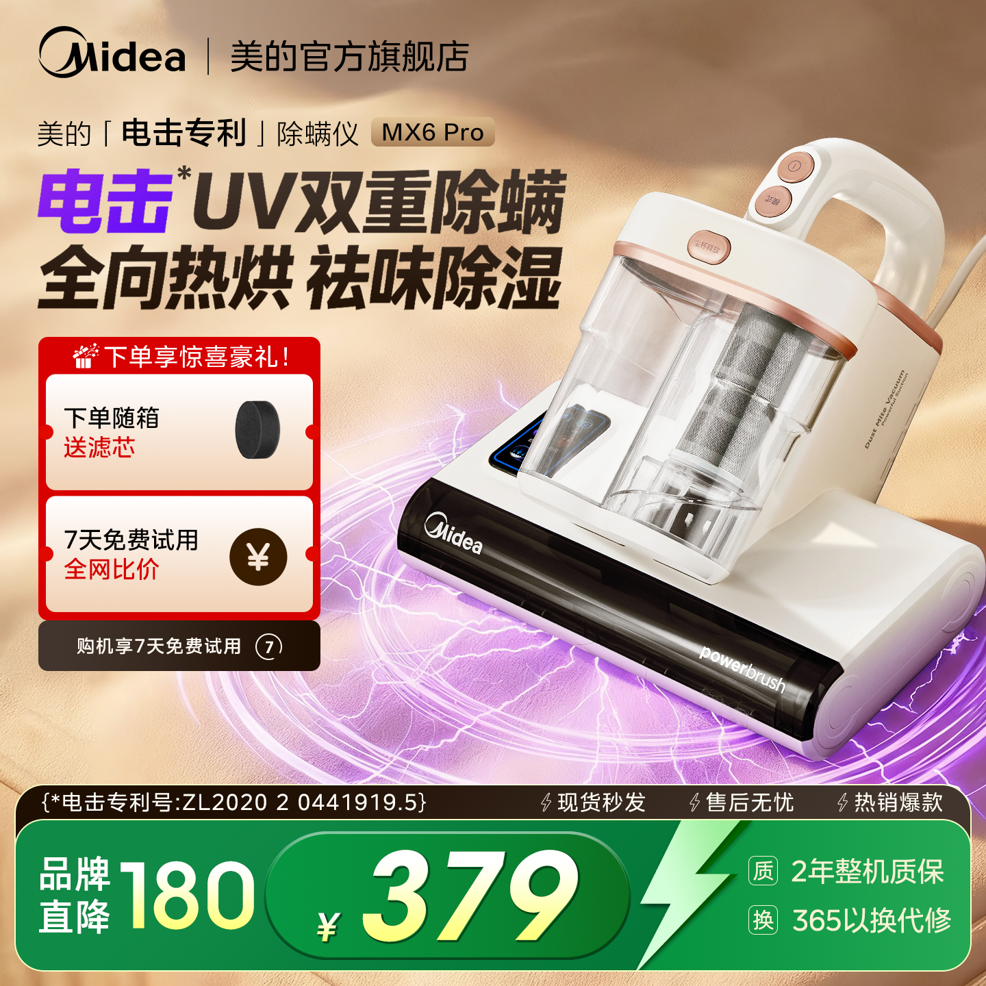 【国补】美的专利电击除螨MX6pro