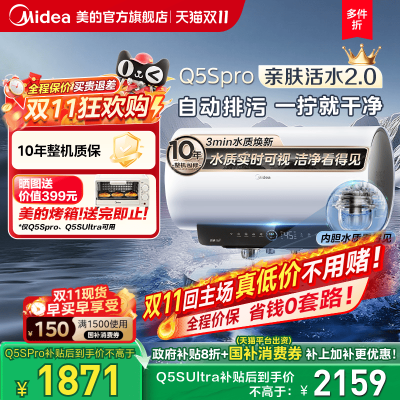 美的电热水器Q5Spro活水2.0洗澡家用电一级能效储水式以旧换新60L