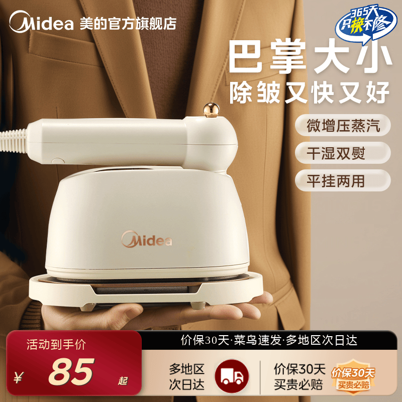 美的小型蒸汽熨斗家用手持挂烫机
