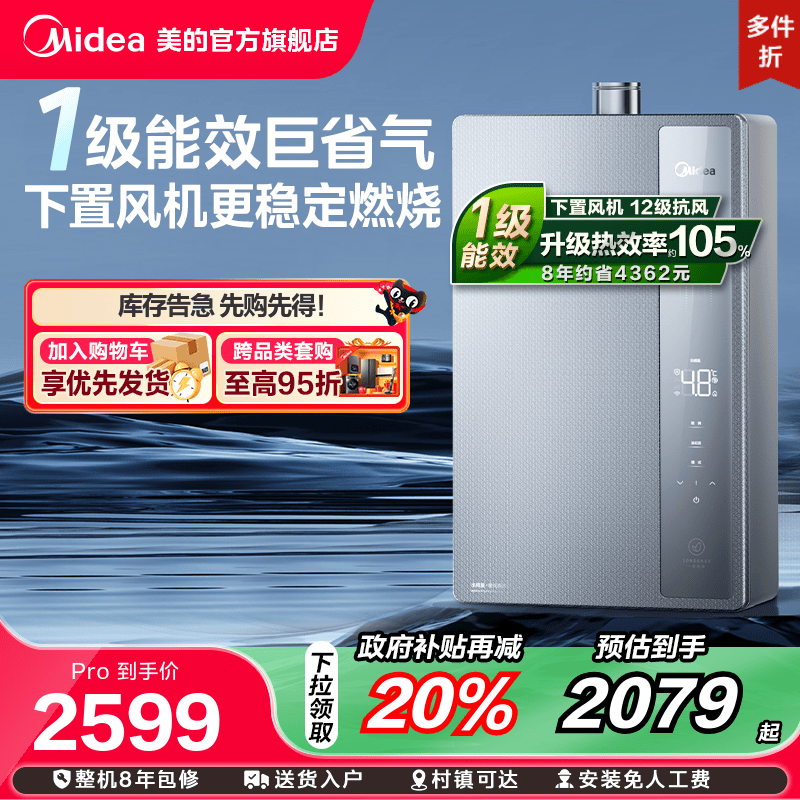美的超一级能效燃气热水器
