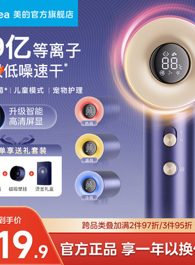 美的高速吹风机等离子电吹风护发速干家用负离子吹风筒礼物FG505
