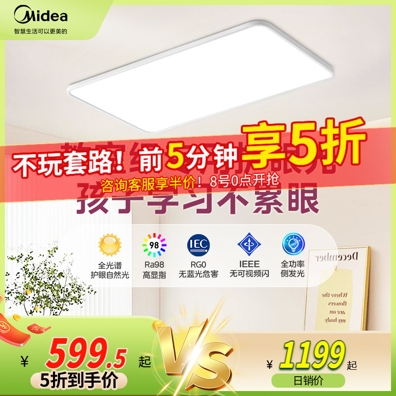 现代简约超薄全光谱美的吸顶灯具