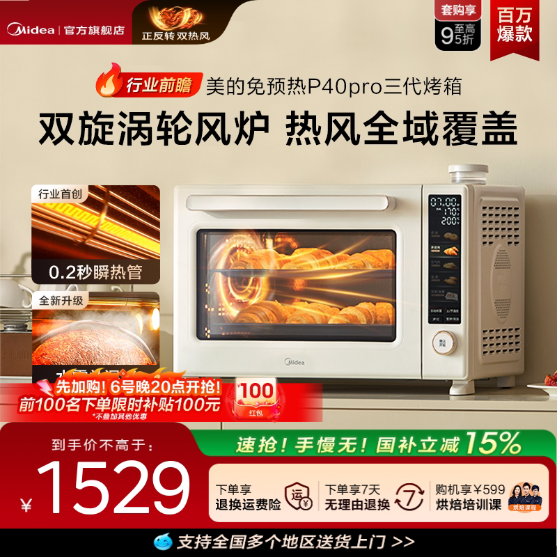美的40L双热风瞬热烤P40pro三代图片