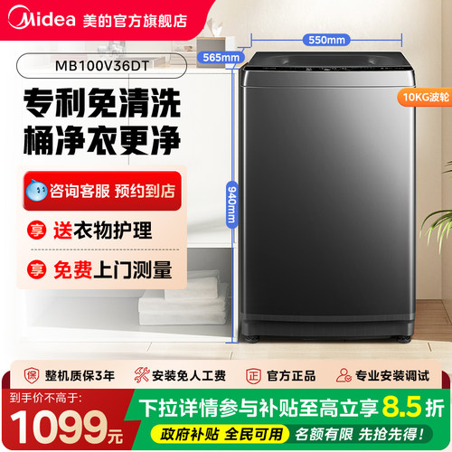【门店同款】美的MB100V36DT洗衣机