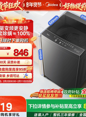 政府补贴美的8kg直驱变频洗衣机全自动家用宿舍大容量洗脱波轮