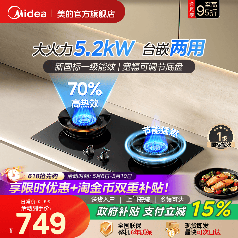 美的A5升级款70%热效率燃气灶