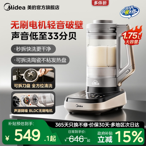美的家用豆浆轻音破壁机可拆洗