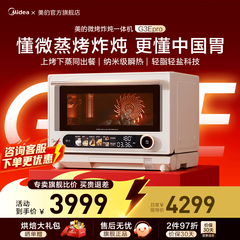 美的寻味pro2.0微蒸烤三合一体机