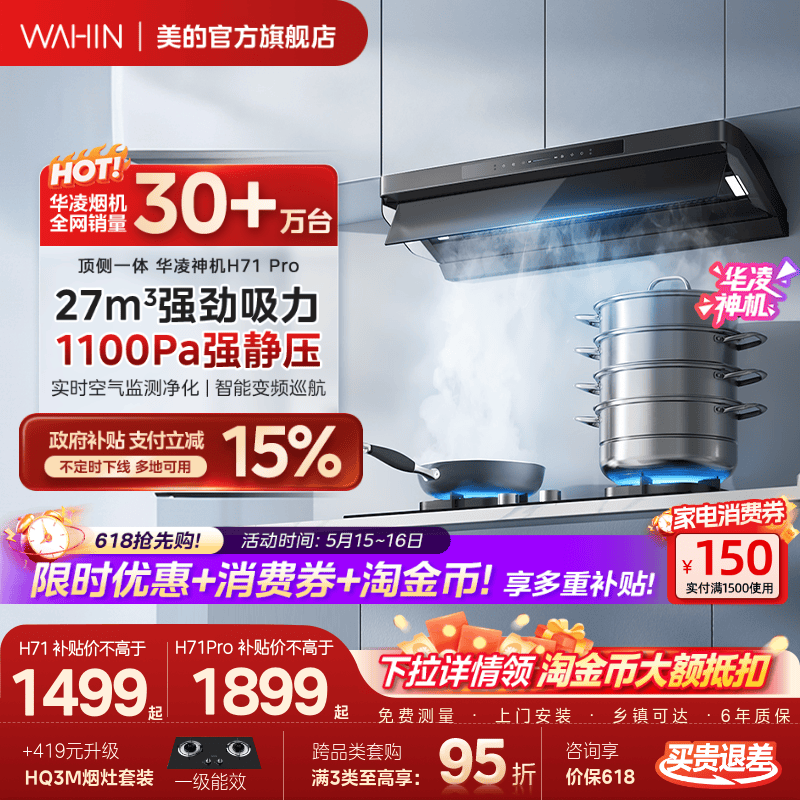 华凌神机H71pro厨房家用大吸力油烟机顶侧一体Max小黑翼烟灶套装