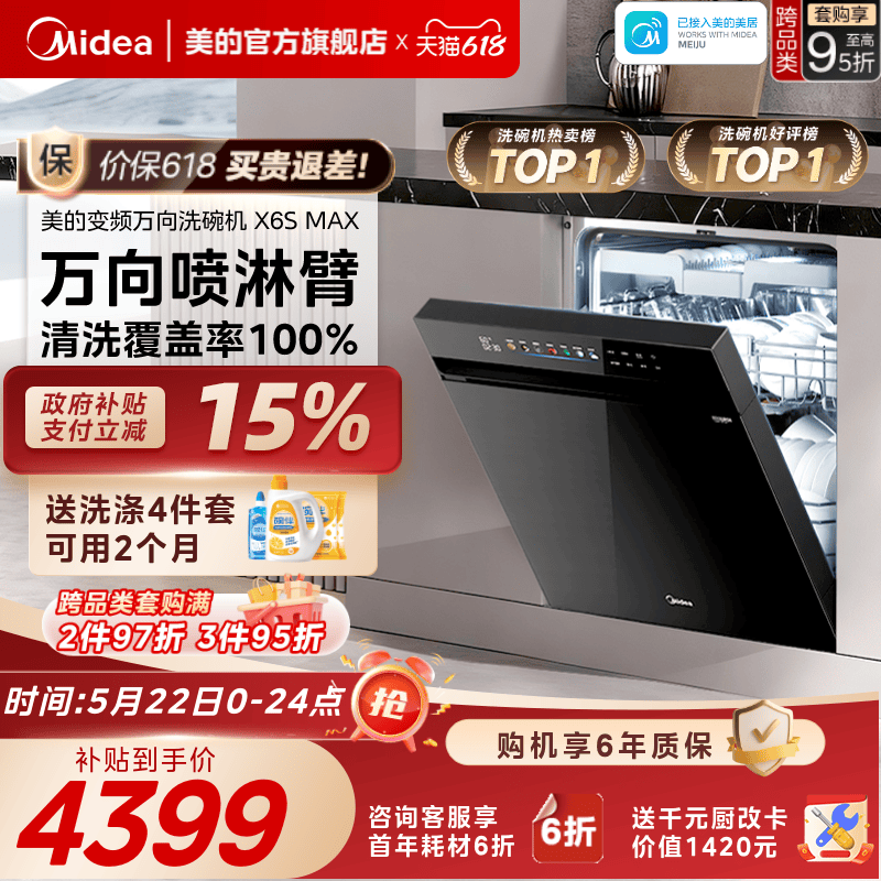 美的万向变频洗碗机家用全自动烘干消毒一体嵌入式18套X6SMax官方